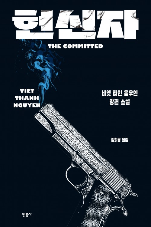 "The Committed" Korean book cover